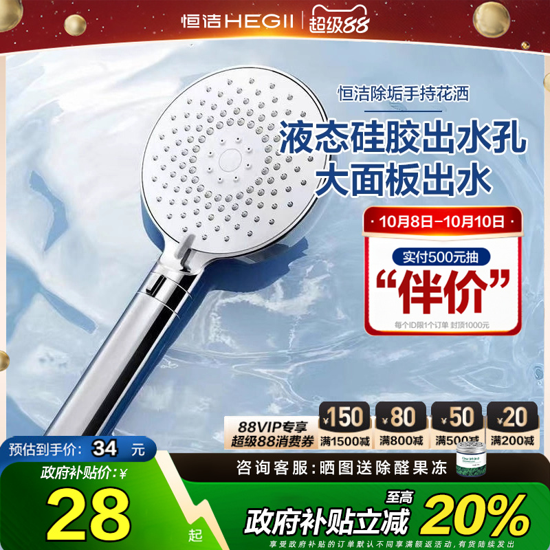 HEGII/恒洁花洒喷头增压多档位
