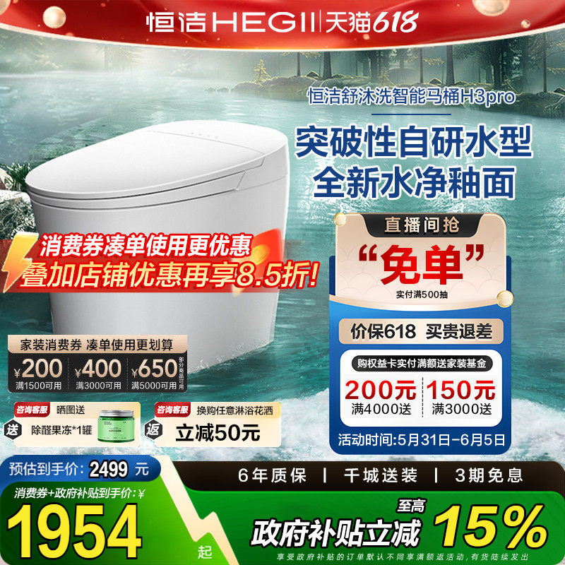 【政府补贴15%】恒洁智能马桶小户型脚感冲水座坐便器舒适洗H3p