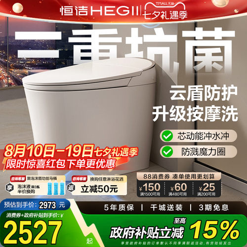 恒洁智能马桶泡沫盾微波感应翻盖随心翻脚感冲一体坐便器H35Spro