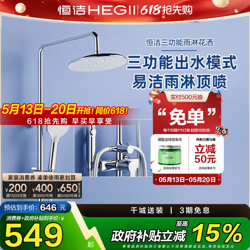 【下拉领补贴】恒洁除垢淋浴花洒套装淋浴喷枪花洒增压花洒959