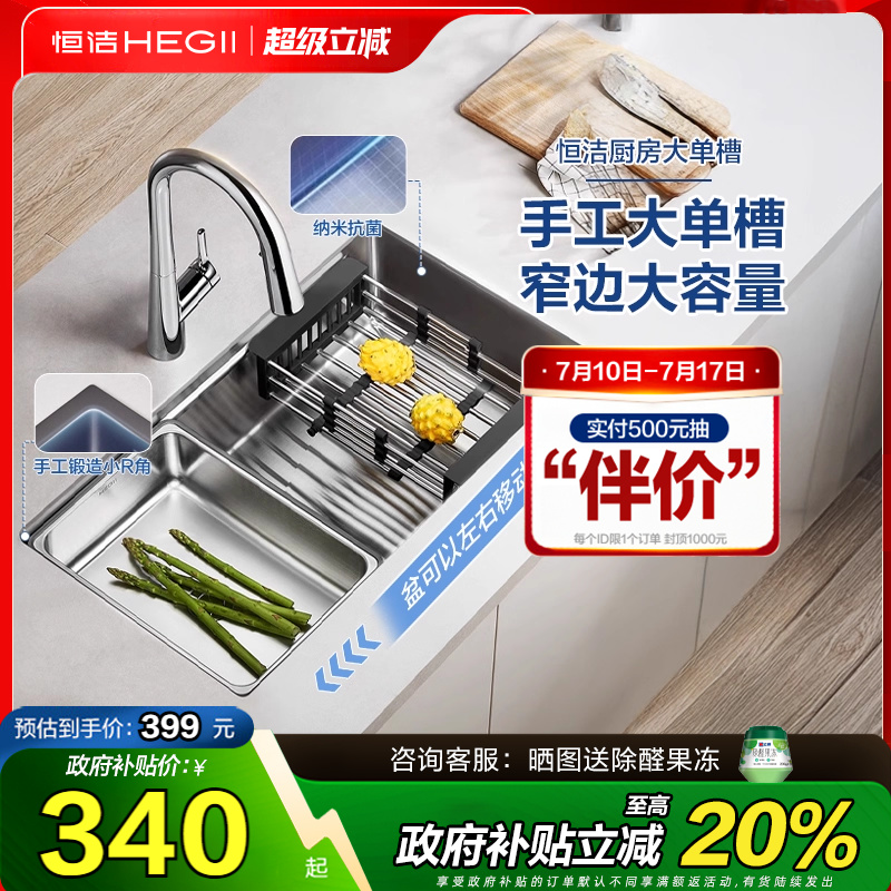 【政府补贴】恒洁洗菜盆不锈钢304厨房大单槽水池纳米水槽911