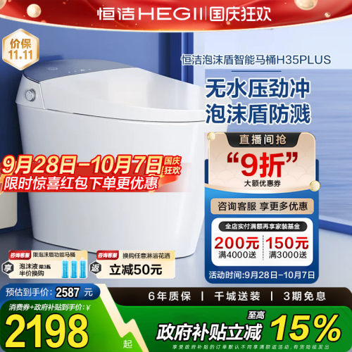 【政府补贴】恒洁智能马桶全自动感应一体式家用座坐便器H35plus