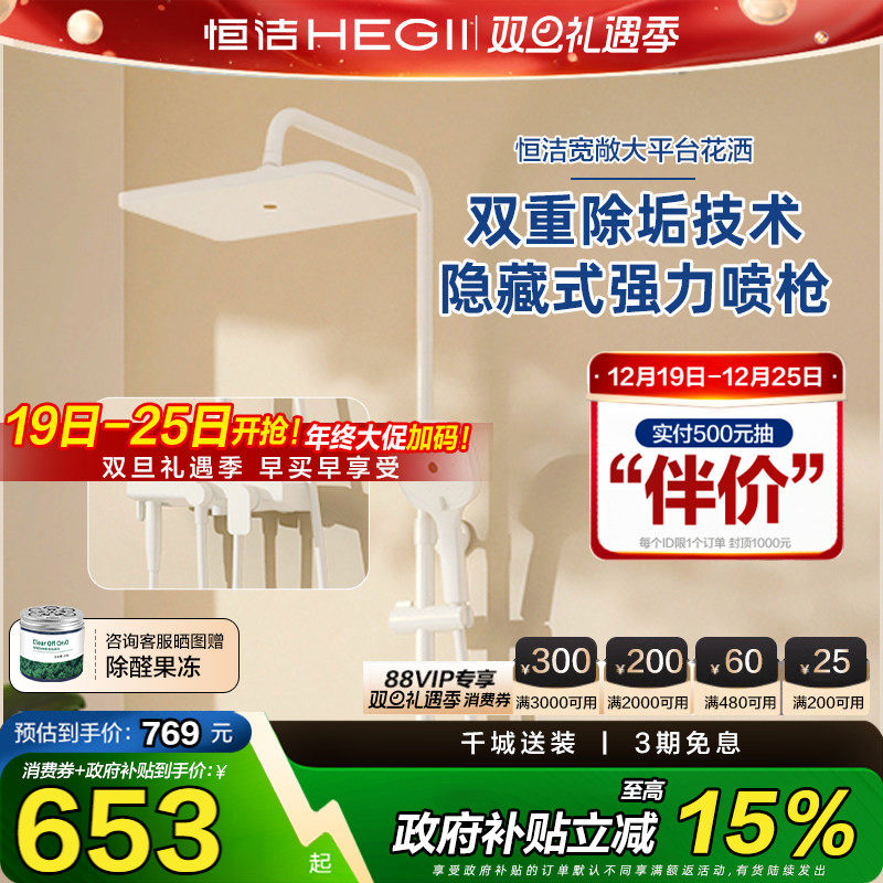 【政府补贴15%】恒洁花洒钢琴按键淋浴花洒套装除垢