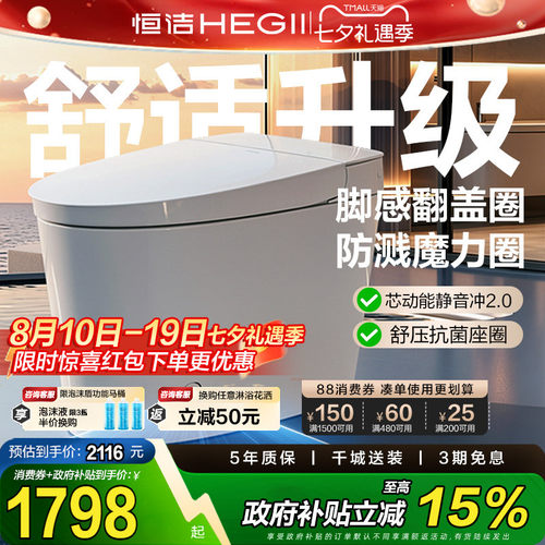 【政府补贴15%】恒洁轻智能马桶坐便器静音家用脚感翻盖E320Smate