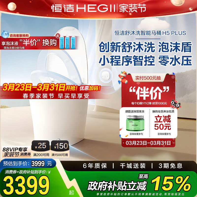 恒洁智能马桶脚感冲水内置水箱无水压马桶智控翻盖H5plus