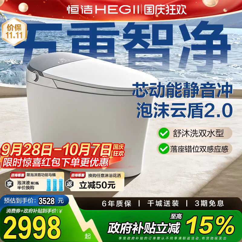 恒洁智能马桶无水压带水箱智控翻盖圈一体坐便器舒沐洗H360Bmate