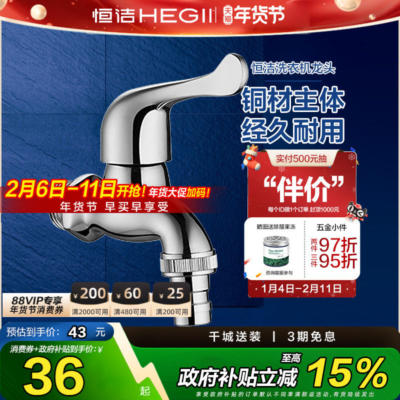 HEGII恒洁洗衣机龙头卫生间厨房阳台全铜单冷水龙头4/6分接口