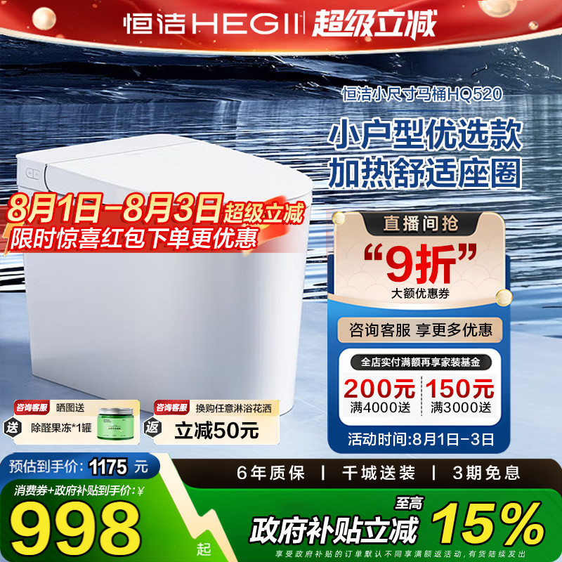 【政府补贴】恒洁轻智能马桶自动冲水感应一体式座坐便器家用马桶
