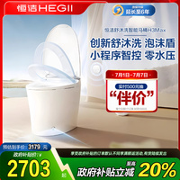 恒潔智能馬桶全自動(dòng)家用即熱無(wú)水壓腳感沖水翻蓋一體坐便器H3max