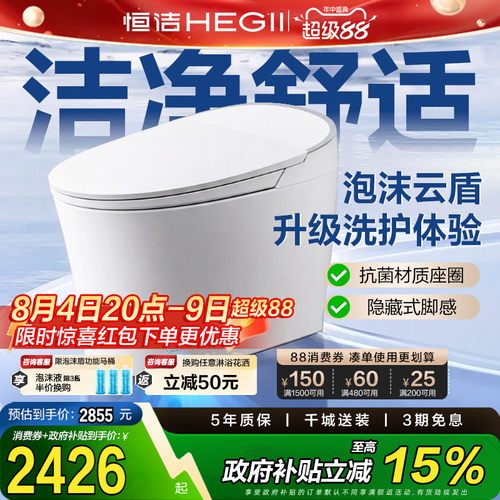 【政府补贴】恒洁智能马桶全自动一体除臭按摩洗泡沫盾家用H35