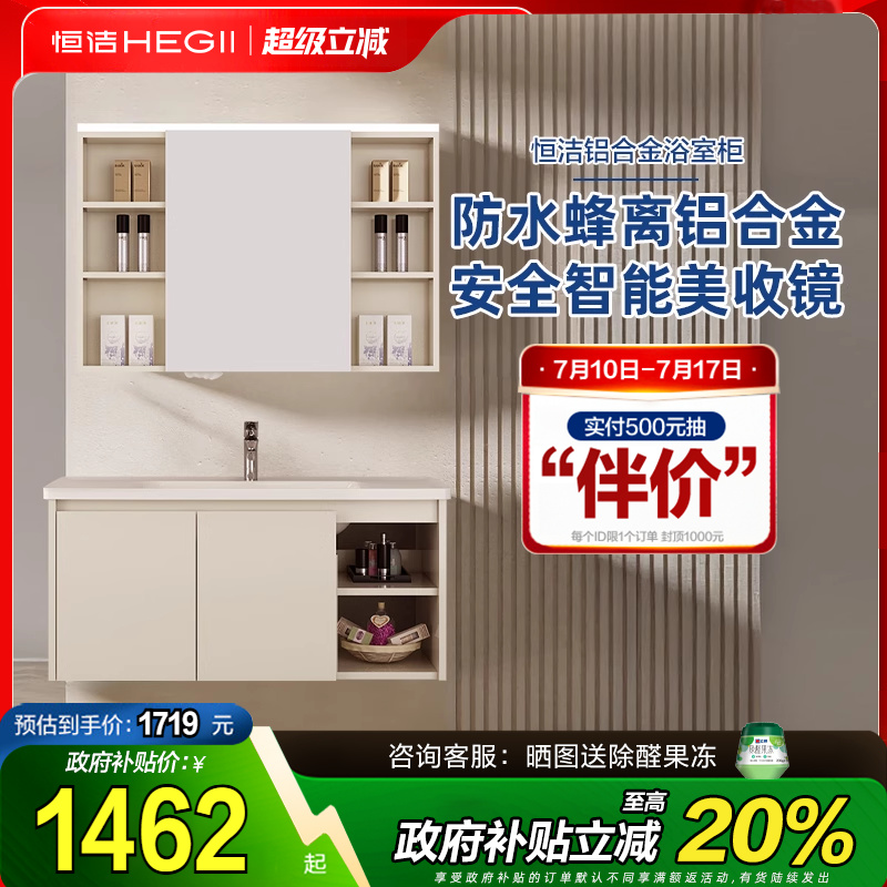 恒洁浴室柜蜂窝太空铝陶瓷一体盆卫生间洗漱台洗脸洗手盆组合6106