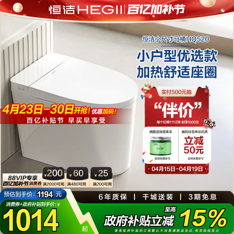 恒洁智能马桶一体式感应小户型小尺寸坐便器低水压带家用HQ520