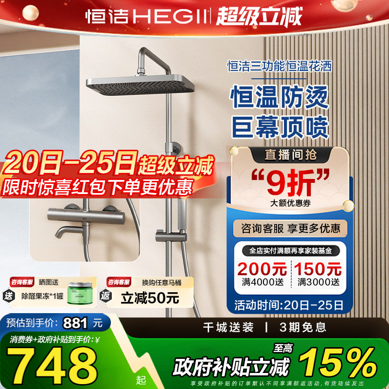 恒洁卫浴恒温花洒套装淋浴器龙头家用大平台置物易洁957-333