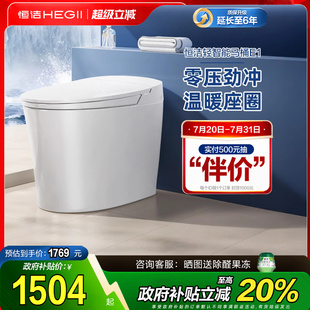 政府补贴 恒洁轻智能马桶全自动感应坐便器低水压带水箱家用