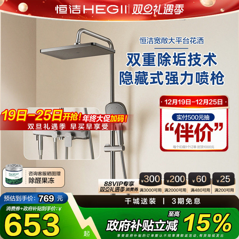 恒洁花洒双重除垢淋浴花洒套装大顶喷卫生间浴室明装花洒936-333
