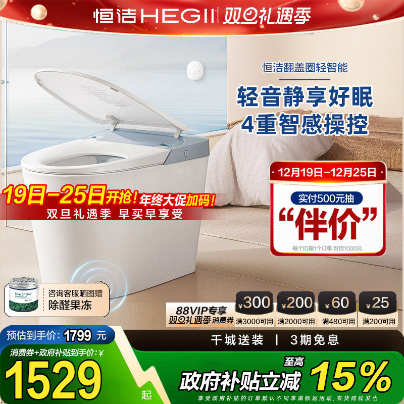 恒洁轻智能马桶座圈加热坐便器翻盖零压脚感冲水Smart Pro