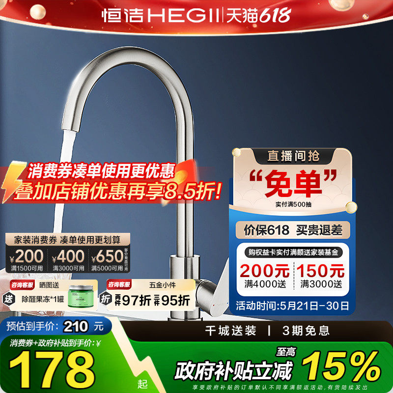 【政府补贴15%】恒洁厨房龙头水槽冷热水龙头304不锈钢洗菜盆家