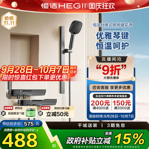 HEGII/恒洁蝶翼按键置物淋浴花洒