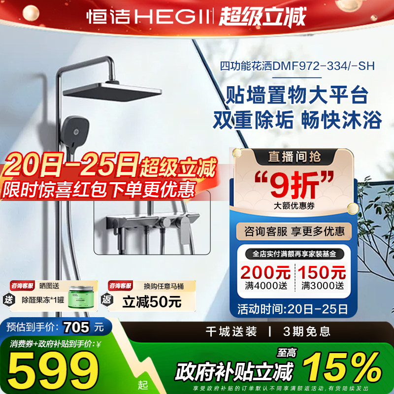 恒洁花洒贴墙置物大平台顶喷家用卫生间浴室喷头淋浴花洒套装972