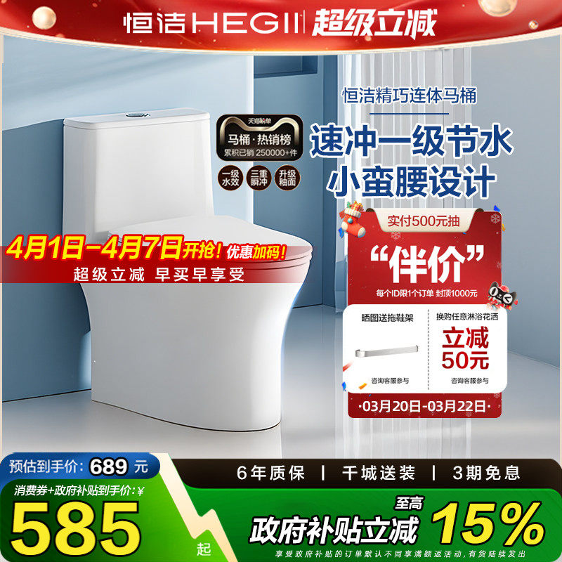 【下拉领9折券】恒洁马桶虹吸式家用卫浴小户型抽水陶瓷坐便器513