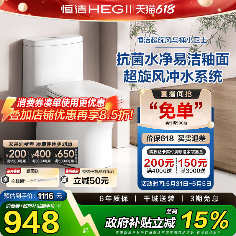 恒洁（HEGII）马桶节水抗菌釉面超薄水箱超旋风坐便器HC056