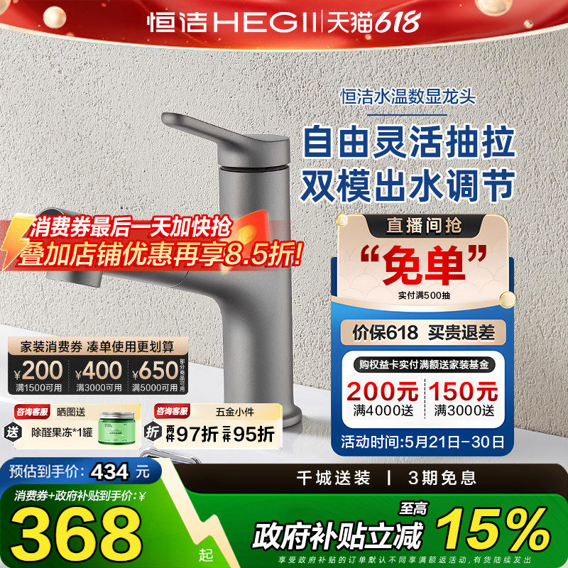 恒洁水龙头面盆龙头浴室洗脸盆洗手盆卫生间家用抽拉智能数显龙头