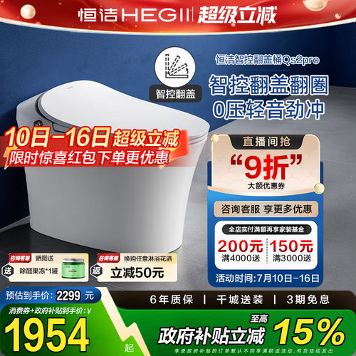 恒洁智能马桶全自动低水压带水箱家用小户型坐便器QS2pro