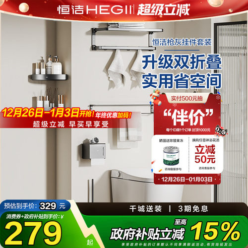 恒洁挂件套装免打孔太空铝卫生间浴室置物架枪灰922K07