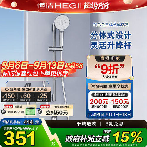 【下拉领补贴】恒洁花洒分体式淋浴花洒套装小户型铜合金931-21