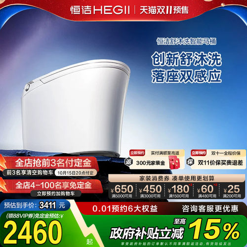 【政府补贴】恒洁智能马桶一体家用小户型舒沐洗翻盖脚感自由版H5