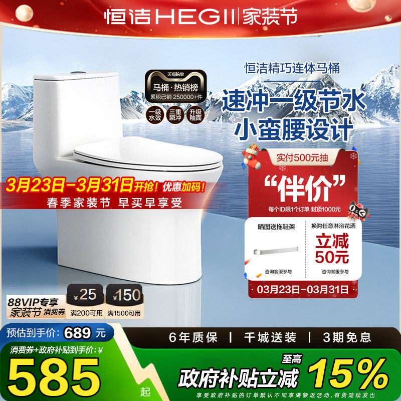 【政府补贴15%】恒洁抽水马桶节水佛山陶瓷小户型节水虹吸坐便器