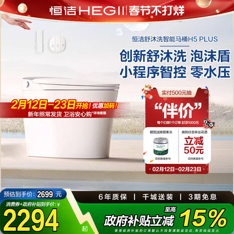 恒洁智能马桶全自动家用即热无水压脚感冲水翻盖一体坐便器H5plu