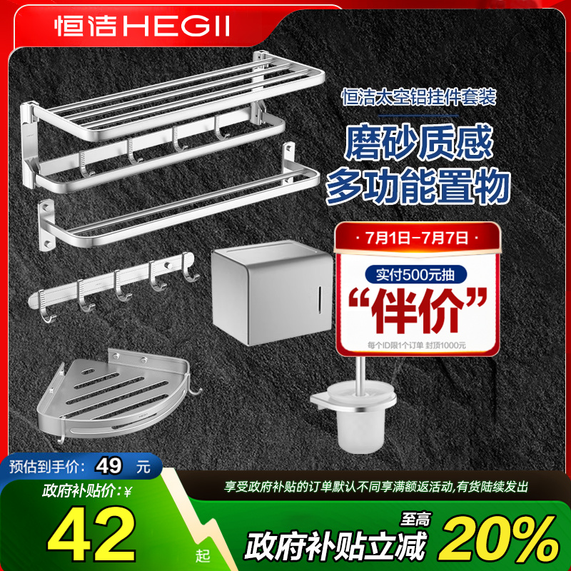 恒洁免打孔太空铝毛巾架置物架