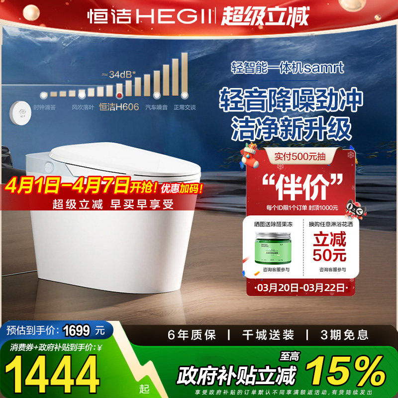 【政府补贴】恒洁家用轻智能马桶小户型一体式轻音免测水压HQ606