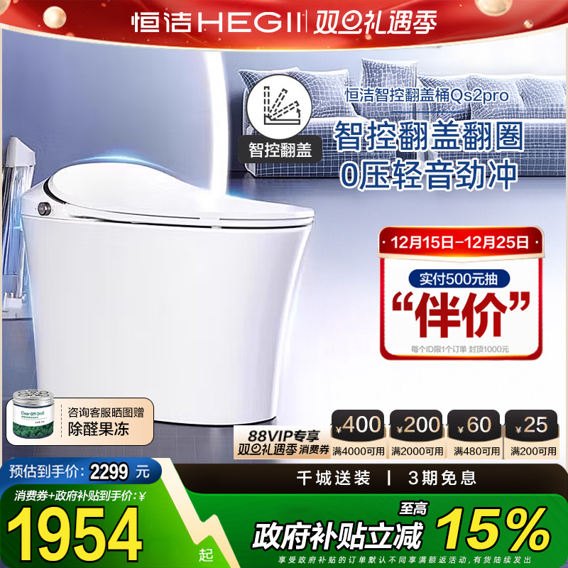 建材佛山智能马桶Hegii/恒洁