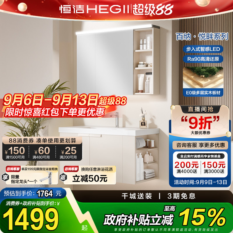 恒洁卫浴陶瓷一体盆浴室柜卫生间侧收纳柜卫浴柜抗菌洗手台盆组合