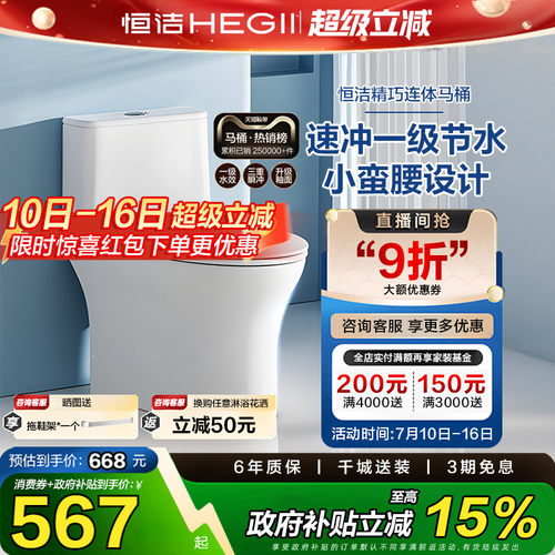 恒洁官旗同款恒洁马桶513