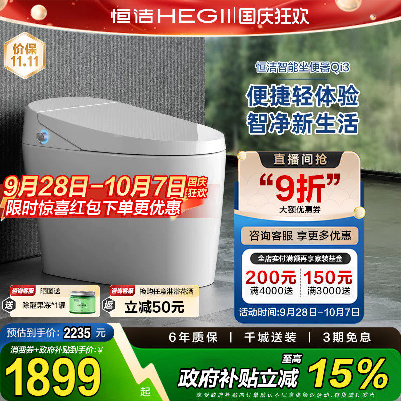 HEGII恒洁智能马桶全自动感应冲水电坐便器家用卫浴小户型Qi3