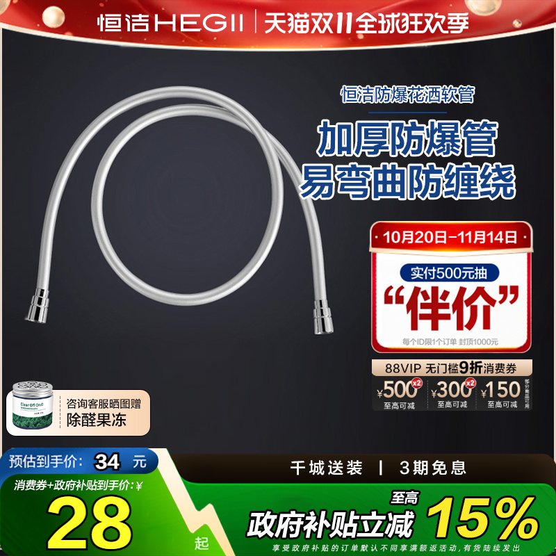 【政府补贴】HEGII/恒洁花洒软接头pvc双色淋浴4分冷热管1.5米