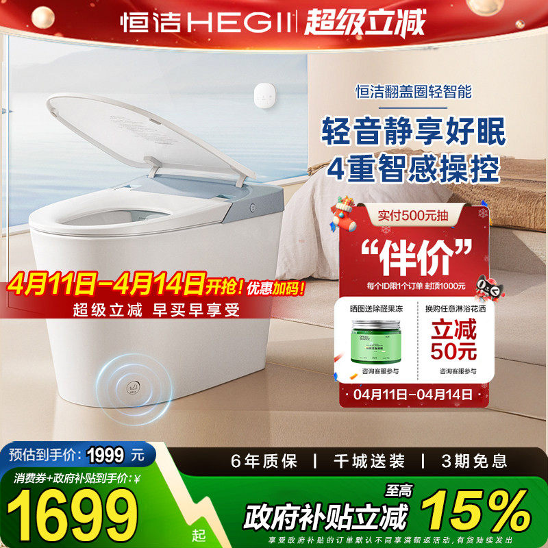恒洁轻智能马桶座圈加热坐便器翻盖零压脚感冲水HQ606 Pro