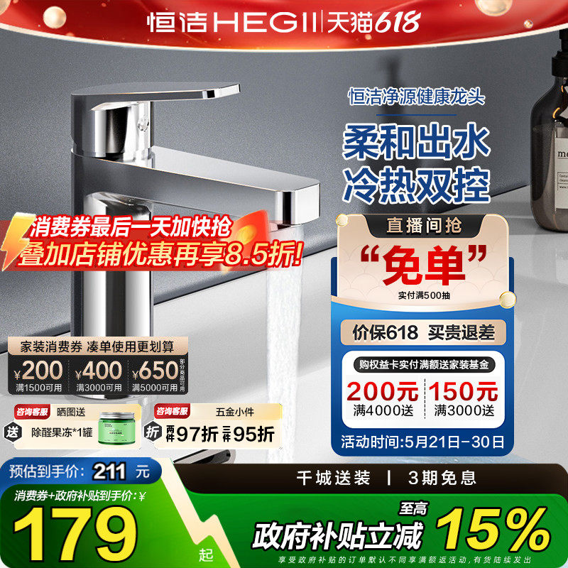 【政府补贴15%】恒洁水龙头精铜家用浴室抽拉冷热面盆龙头卫生间