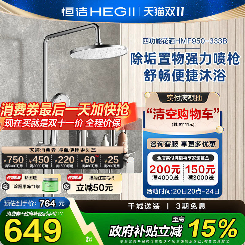 【政府补贴15%】恒洁淋浴花洒浴室铜合金龙头淋雨器淋浴喷头明装