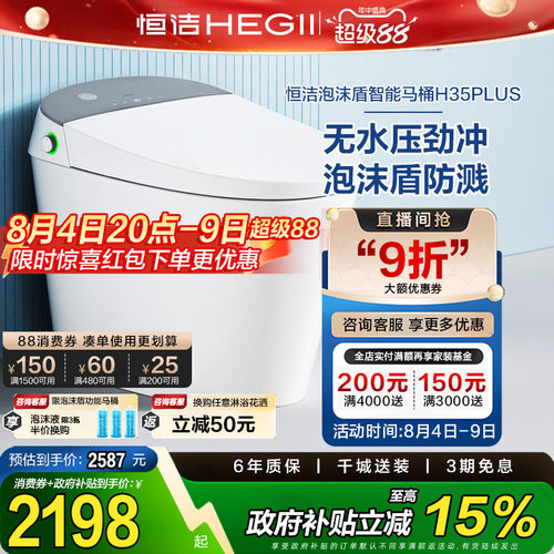 Hegii/恒洁智能马桶低水压泡沫盾