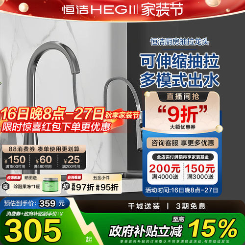 HEGII恒洁水龙头厨房360度旋转水龙头冷热家用万向水龙头不锈钢