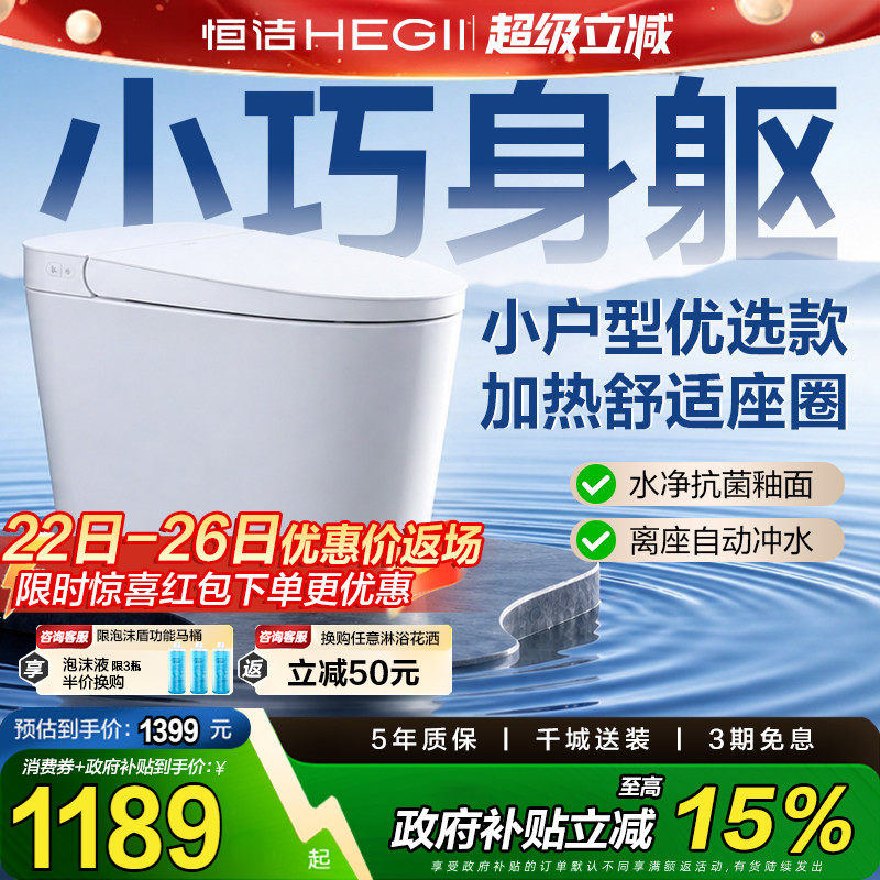 【下拉领9折券】恒洁官方卫浴轻智能马桶抗菌加热自动冲水马桶520