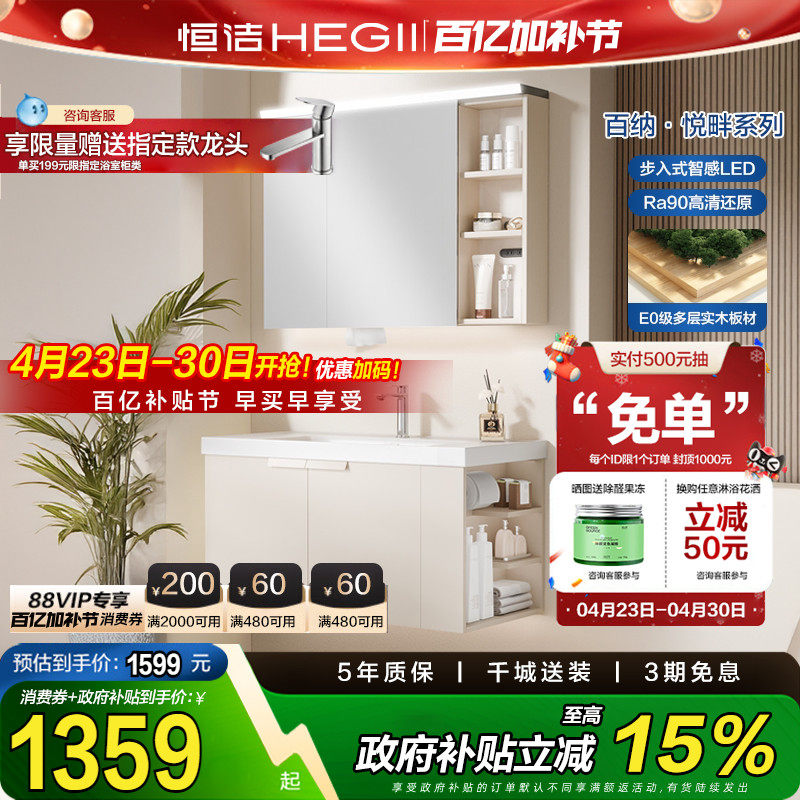 恒洁卫浴陶瓷一体盆浴室柜卫生间侧收纳柜卫浴柜抗菌洗手台盆组合