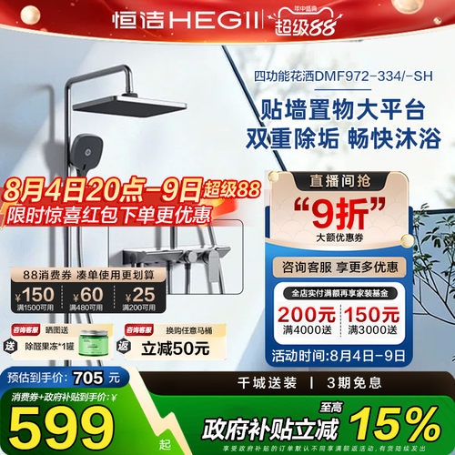 恒洁花洒贴墙置物大平台顶喷家用卫生间浴室喷头淋浴花洒套装972