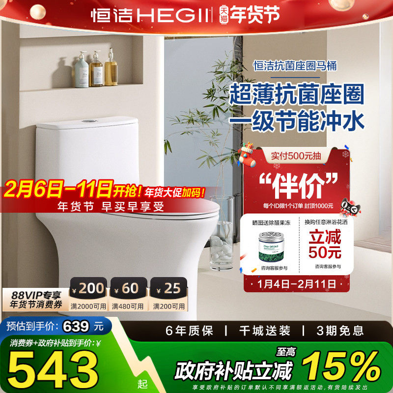 【政府补贴】HEGII/恒洁卫浴马桶高端家用抽水坐便器518