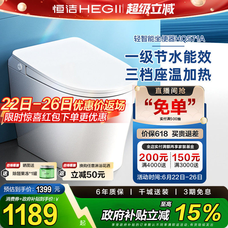 【政府补贴15%】恒洁轻智能马桶一体感应冲水加热一级坐便器571A