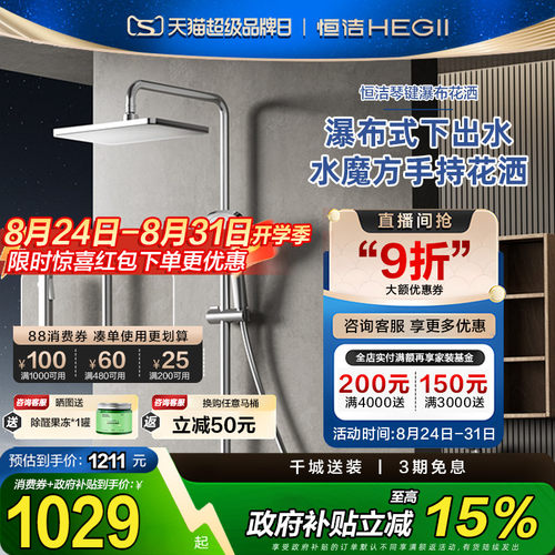 家装HEGII/恒洁恒温花洒套装